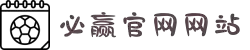 BWIN必赢·国际(中国)唯一官方网站